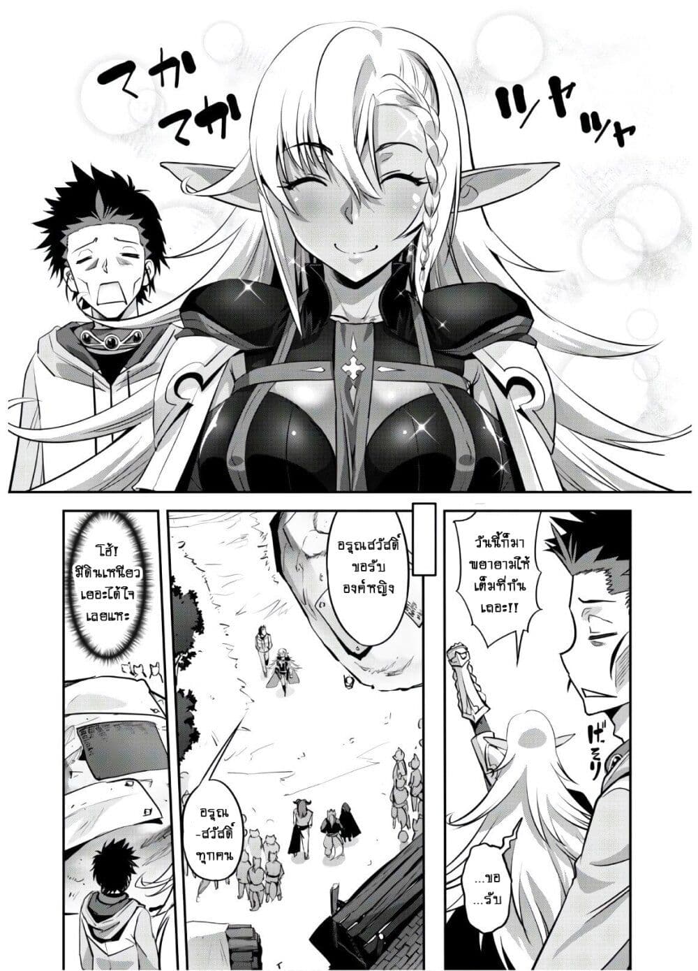 Goshujinsama to Yuku Isekai Survival! page 11