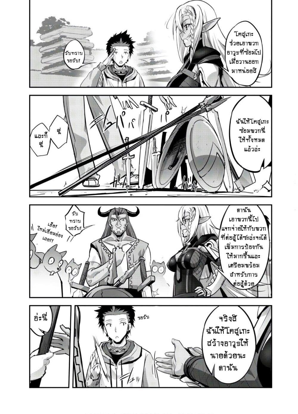 Goshujinsama to Yuku Isekai Survival! page 12