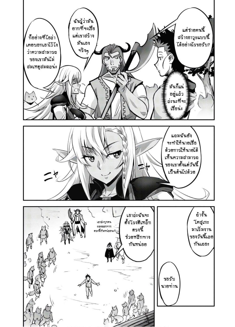 Goshujinsama to Yuku Isekai Survival! page 14