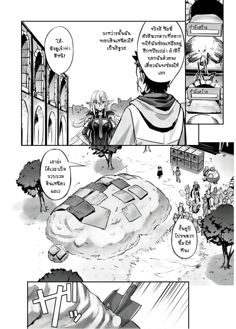 Goshujinsama to Yuku Isekai Survival! page 17