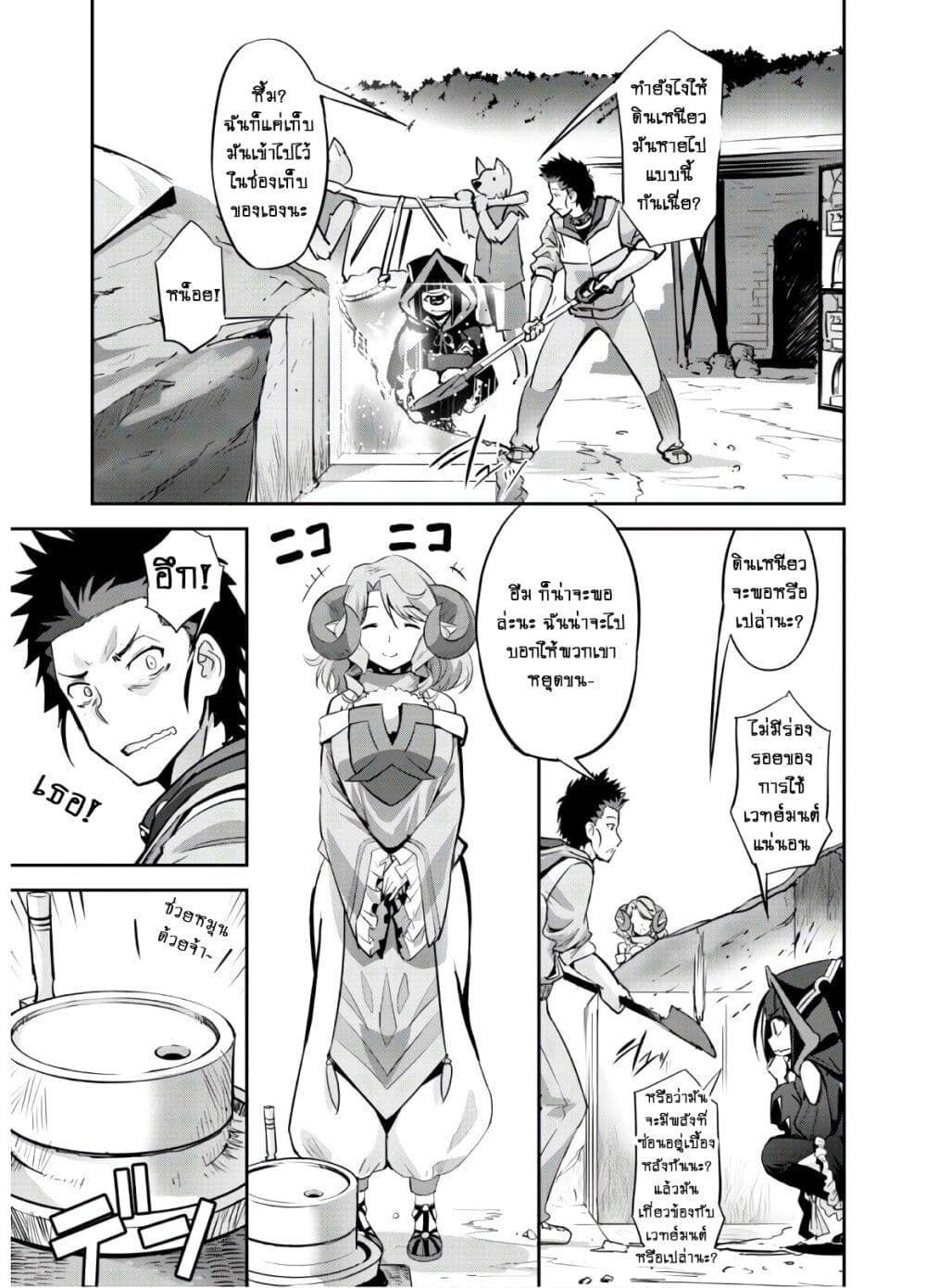 Goshujinsama to Yuku Isekai Survival! page 18