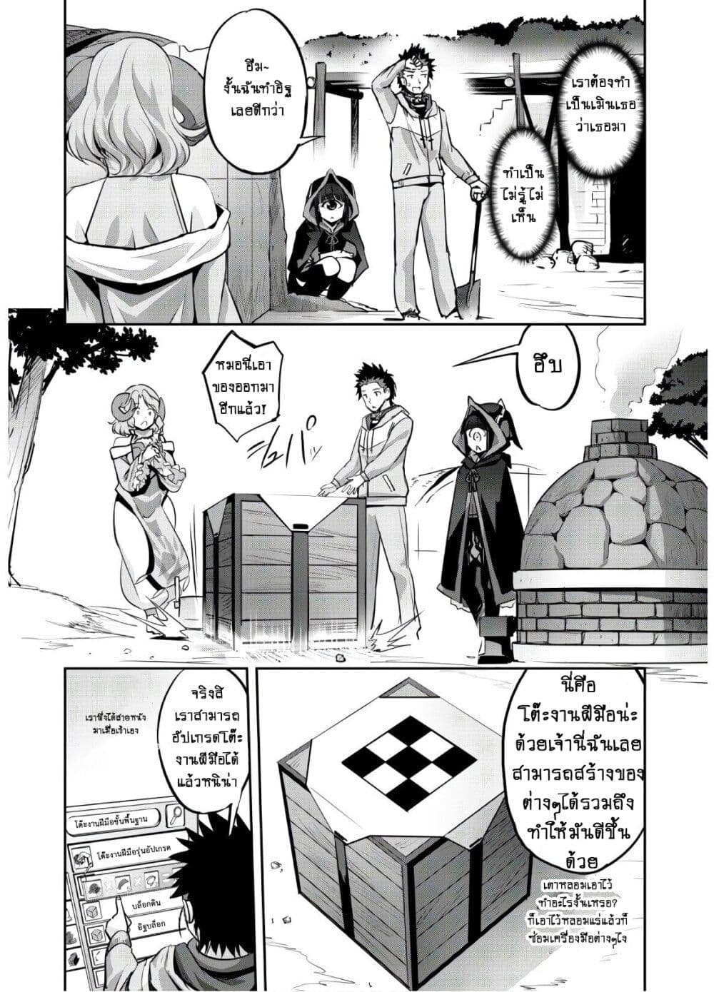 Goshujinsama to Yuku Isekai Survival! page 19