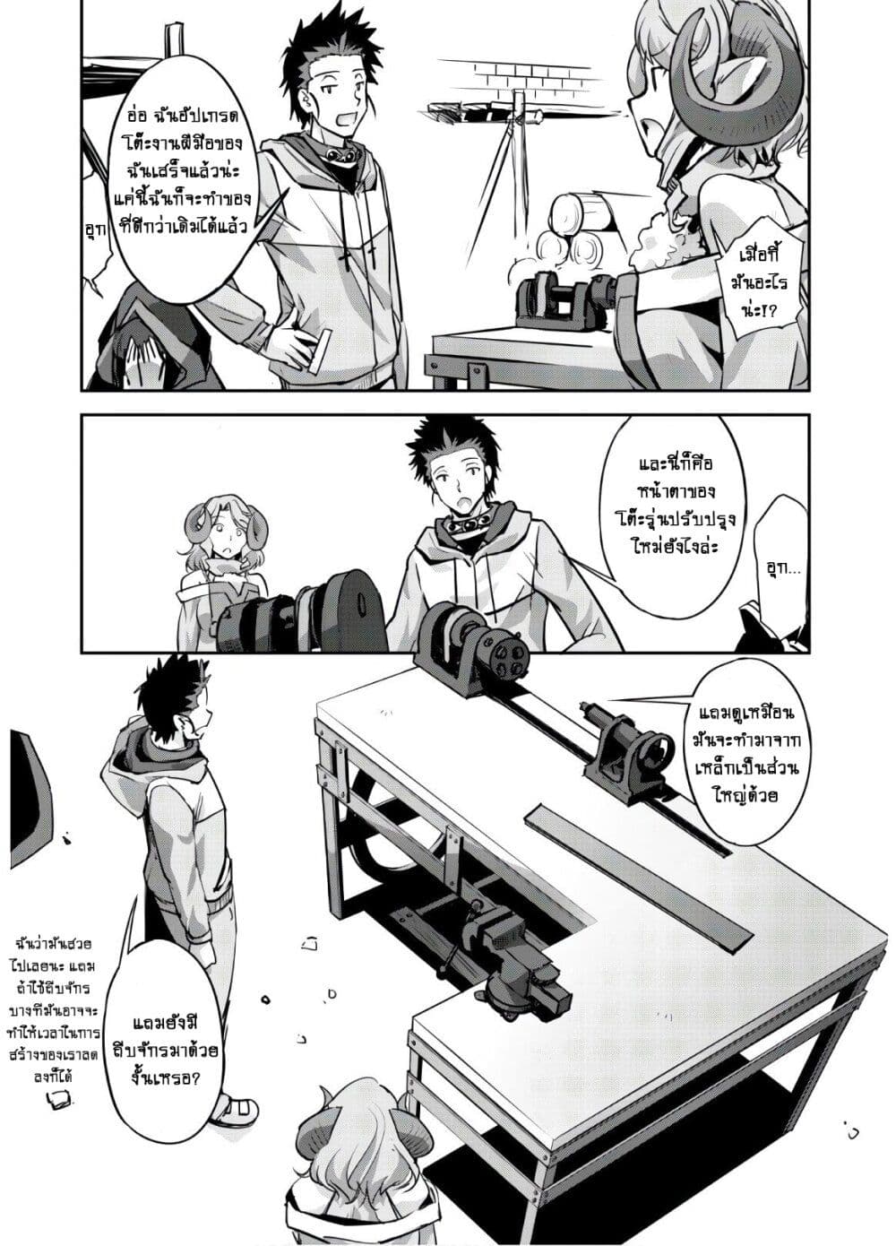 Goshujinsama to Yuku Isekai Survival! page 21