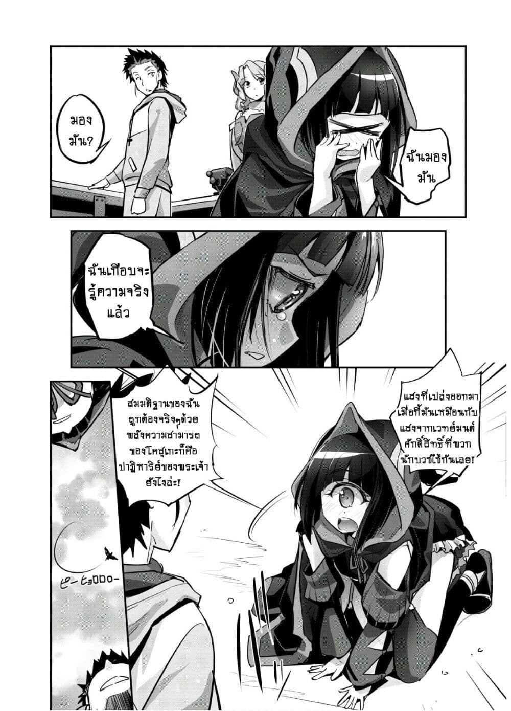 Goshujinsama to Yuku Isekai Survival! page 22