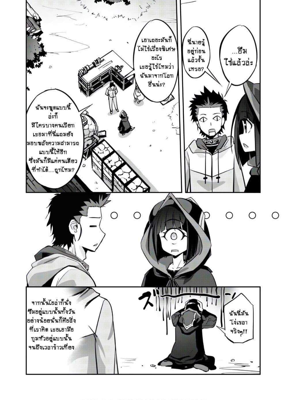 Goshujinsama to Yuku Isekai Survival! page 23