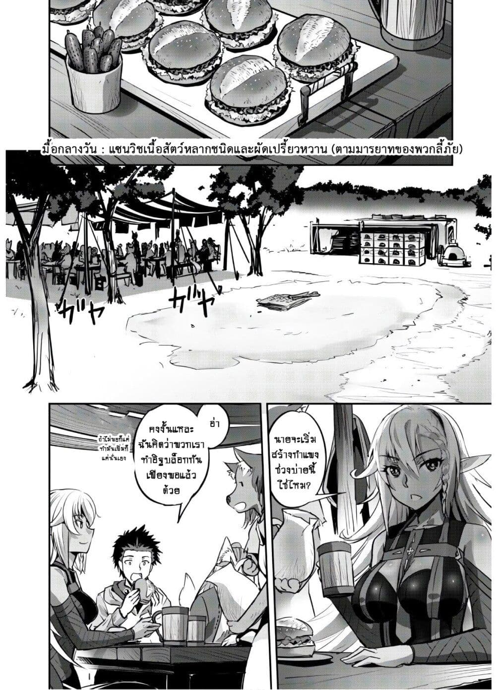 Goshujinsama to Yuku Isekai Survival! page 24