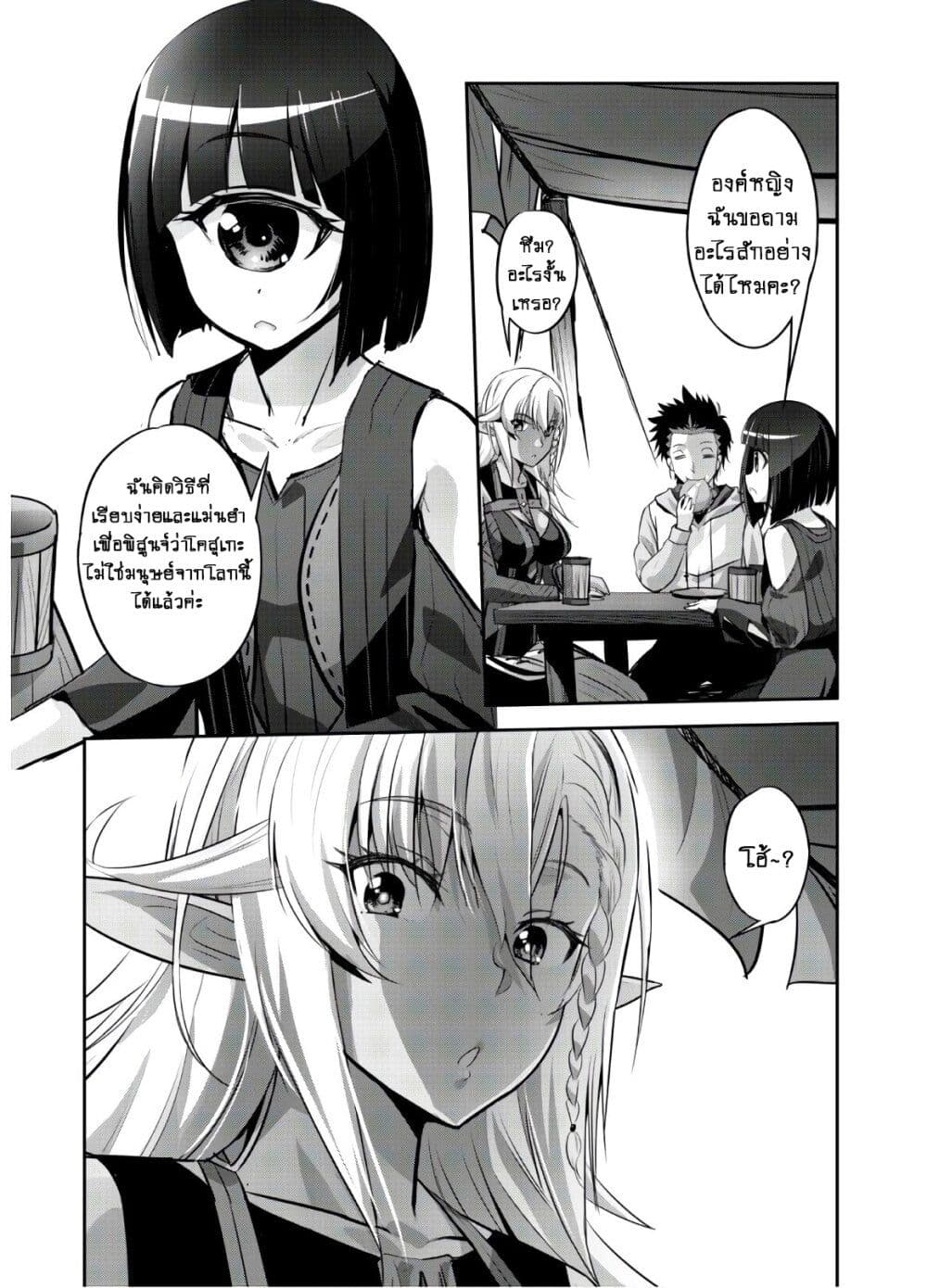 Goshujinsama to Yuku Isekai Survival! page 25