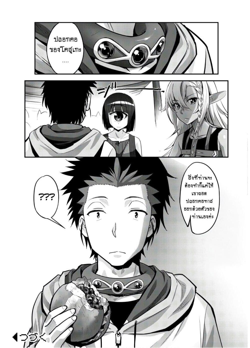 Goshujinsama to Yuku Isekai Survival! page 26