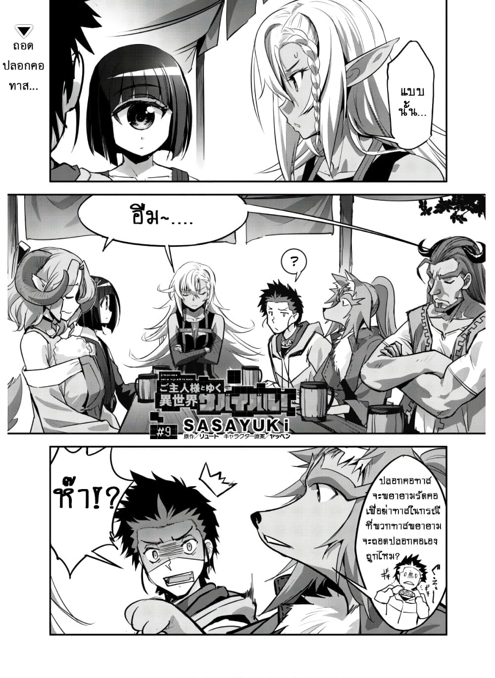 Goshujinsama to Yuku Isekai Survival! page 2