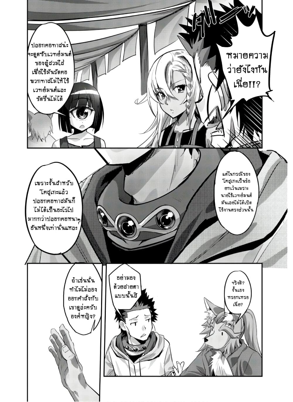 Goshujinsama to Yuku Isekai Survival! page 3
