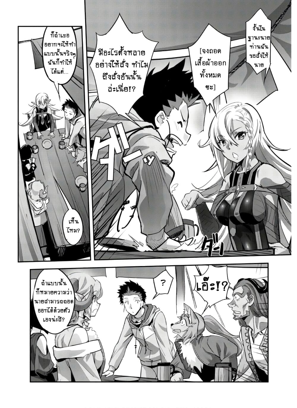 Goshujinsama to Yuku Isekai Survival! page 4