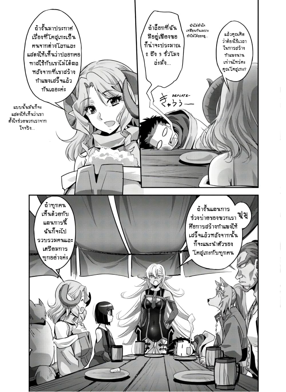 Goshujinsama to Yuku Isekai Survival! page 6