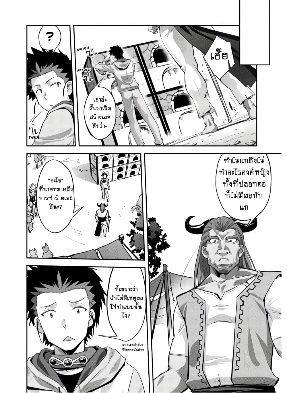 Goshujinsama to Yuku Isekai Survival! page 7