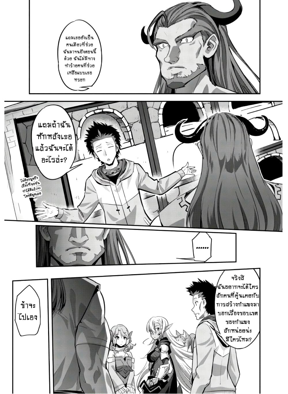 Goshujinsama to Yuku Isekai Survival! page 8