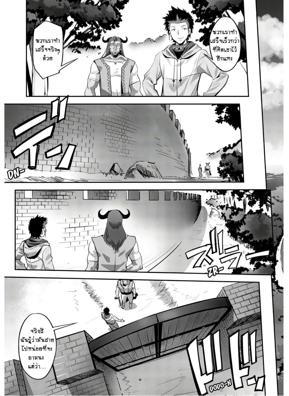 Goshujinsama to Yuku Isekai Survival! page 12