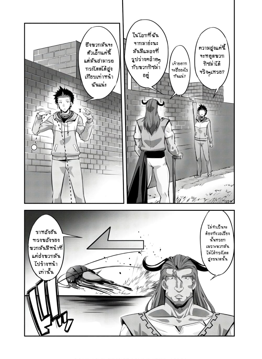 Goshujinsama to Yuku Isekai Survival! page 13