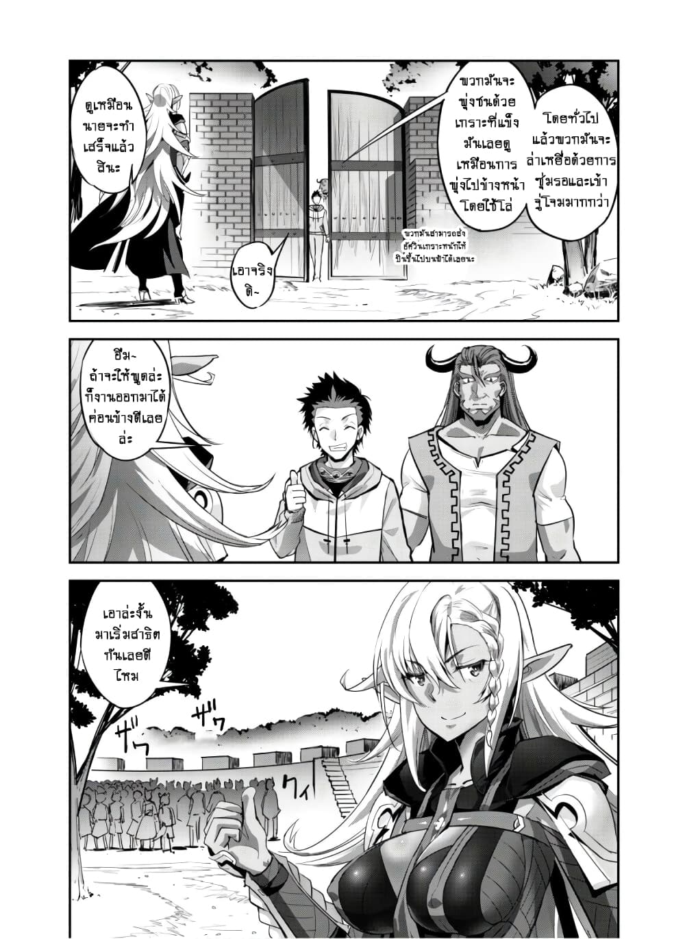 Goshujinsama to Yuku Isekai Survival! page 14