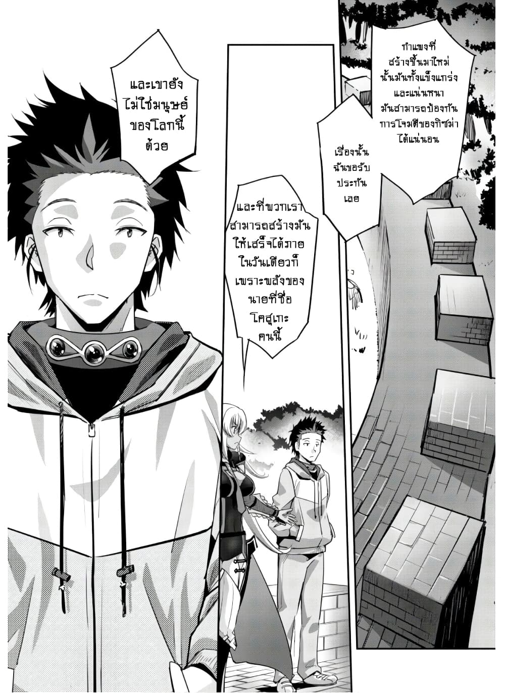 Goshujinsama to Yuku Isekai Survival! page 17