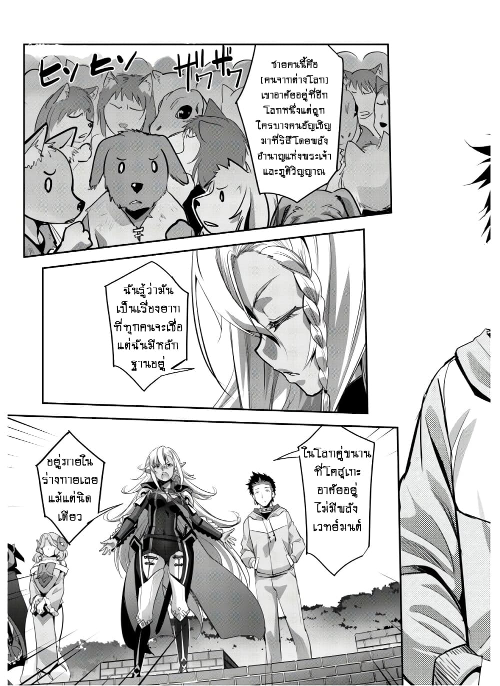 Goshujinsama to Yuku Isekai Survival! page 18