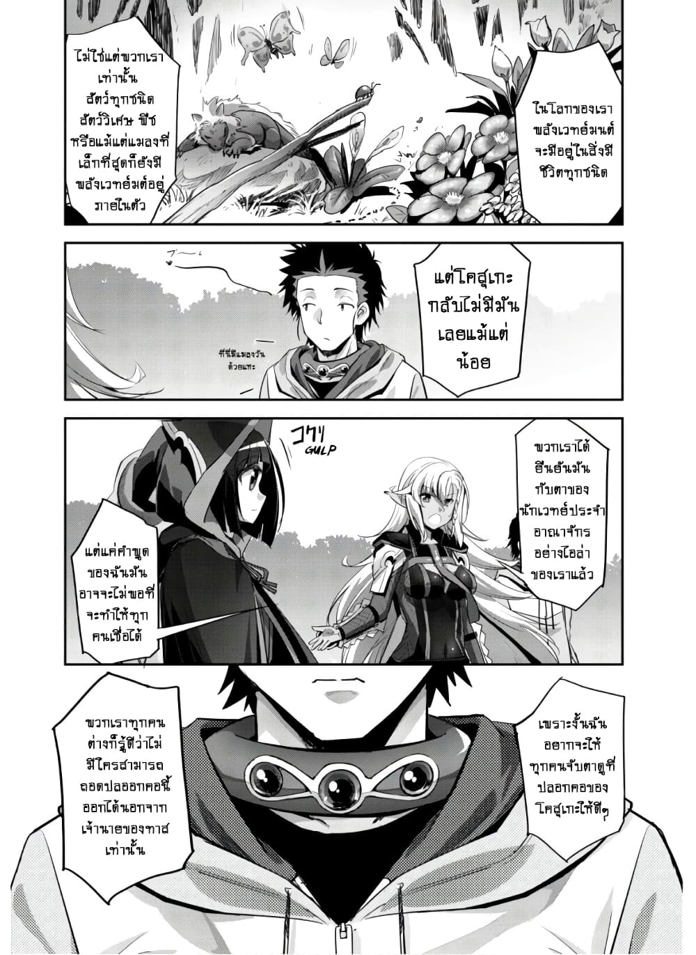 Goshujinsama to Yuku Isekai Survival! page 19