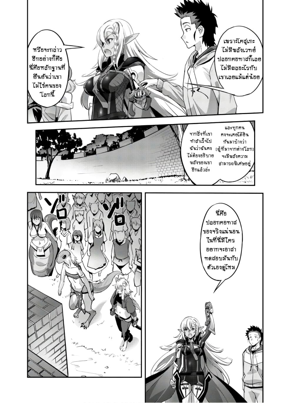 Goshujinsama to Yuku Isekai Survival! page 21