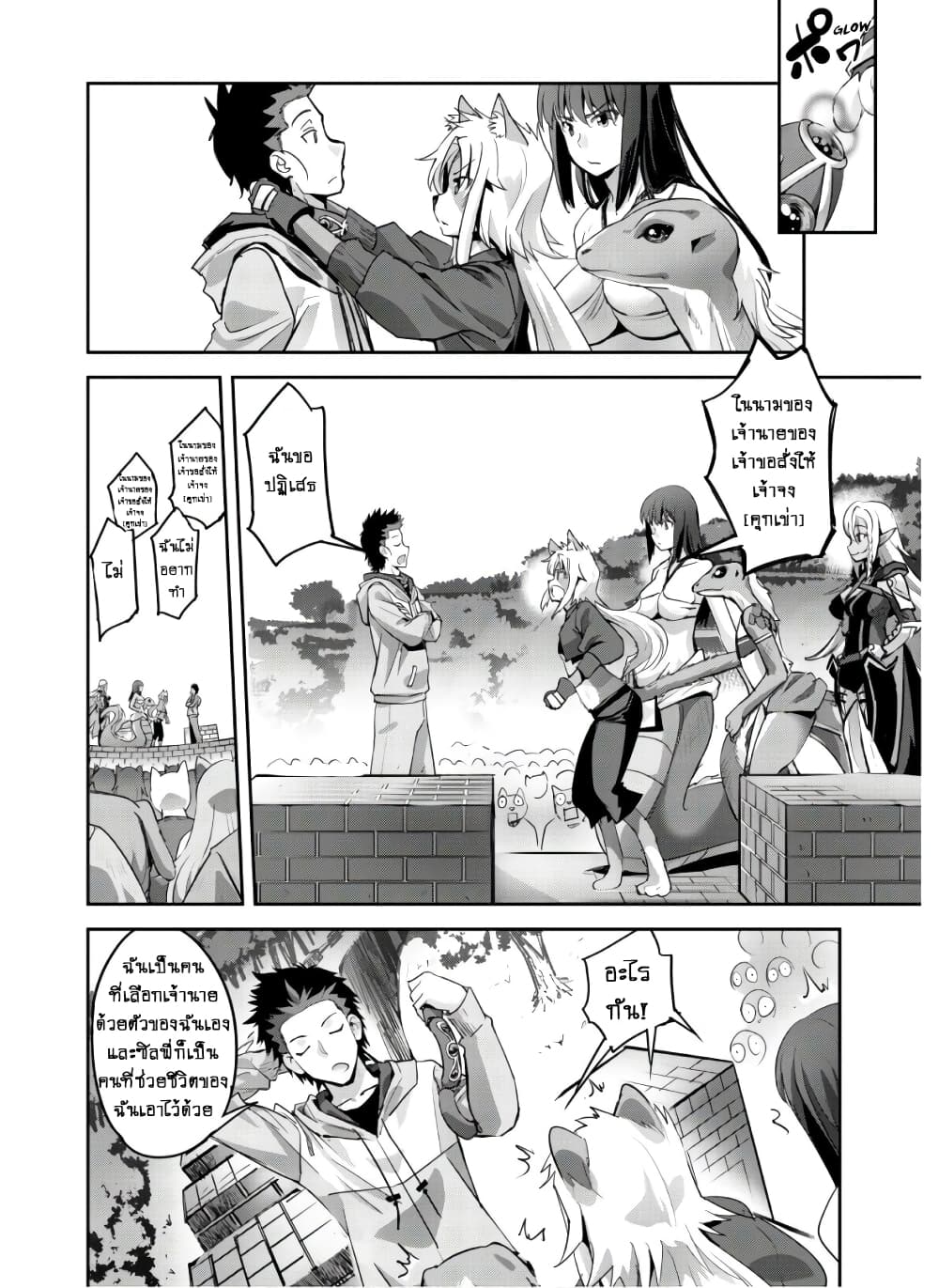 Goshujinsama to Yuku Isekai Survival! page 23