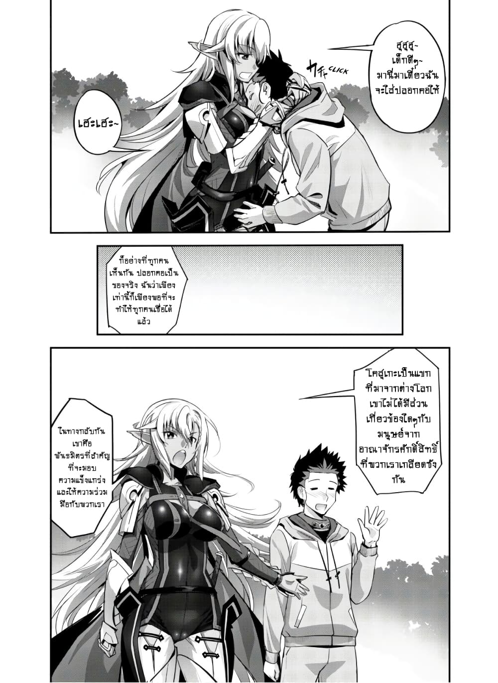Goshujinsama to Yuku Isekai Survival! page 24