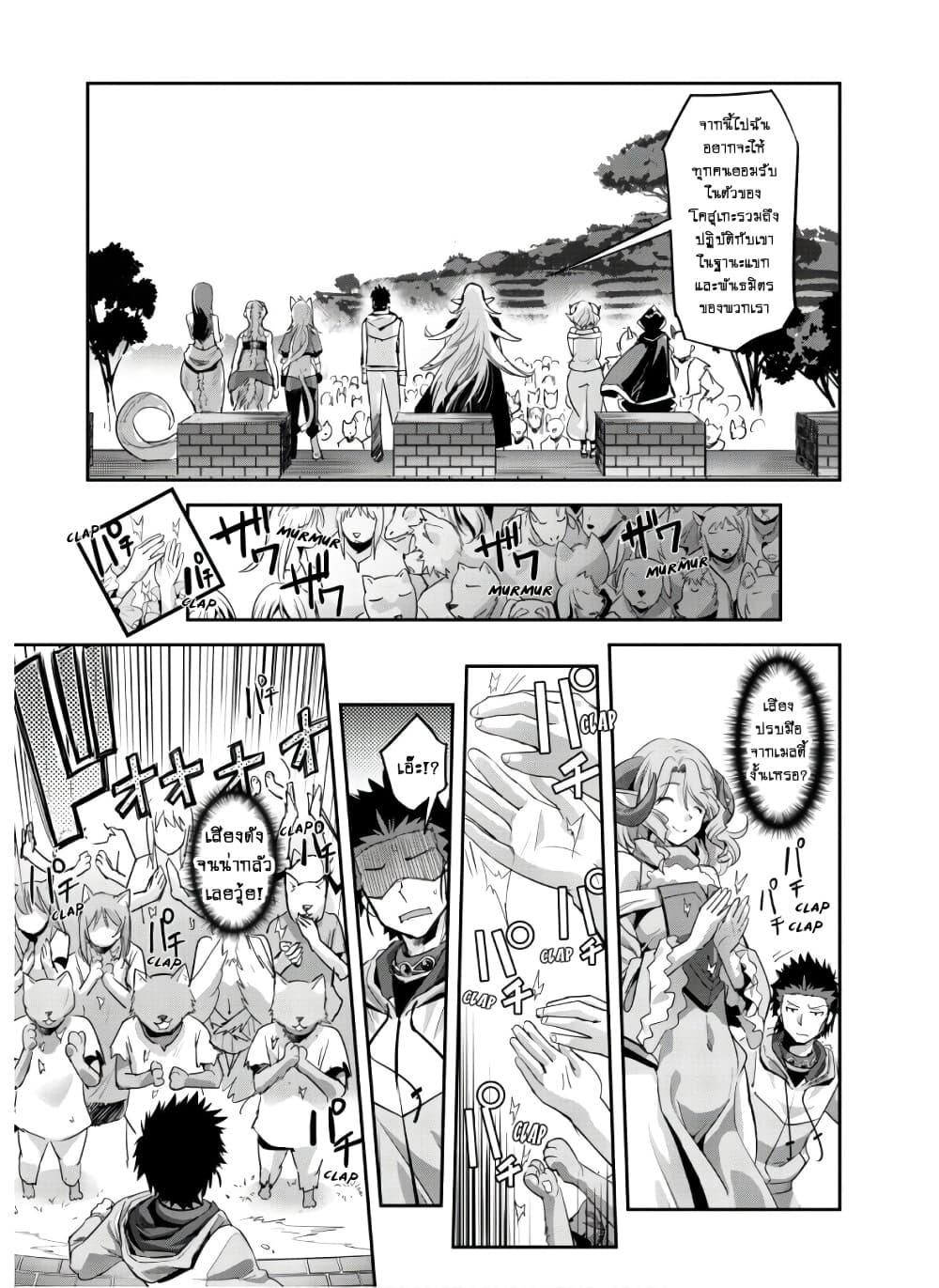 Goshujinsama to Yuku Isekai Survival! page 25