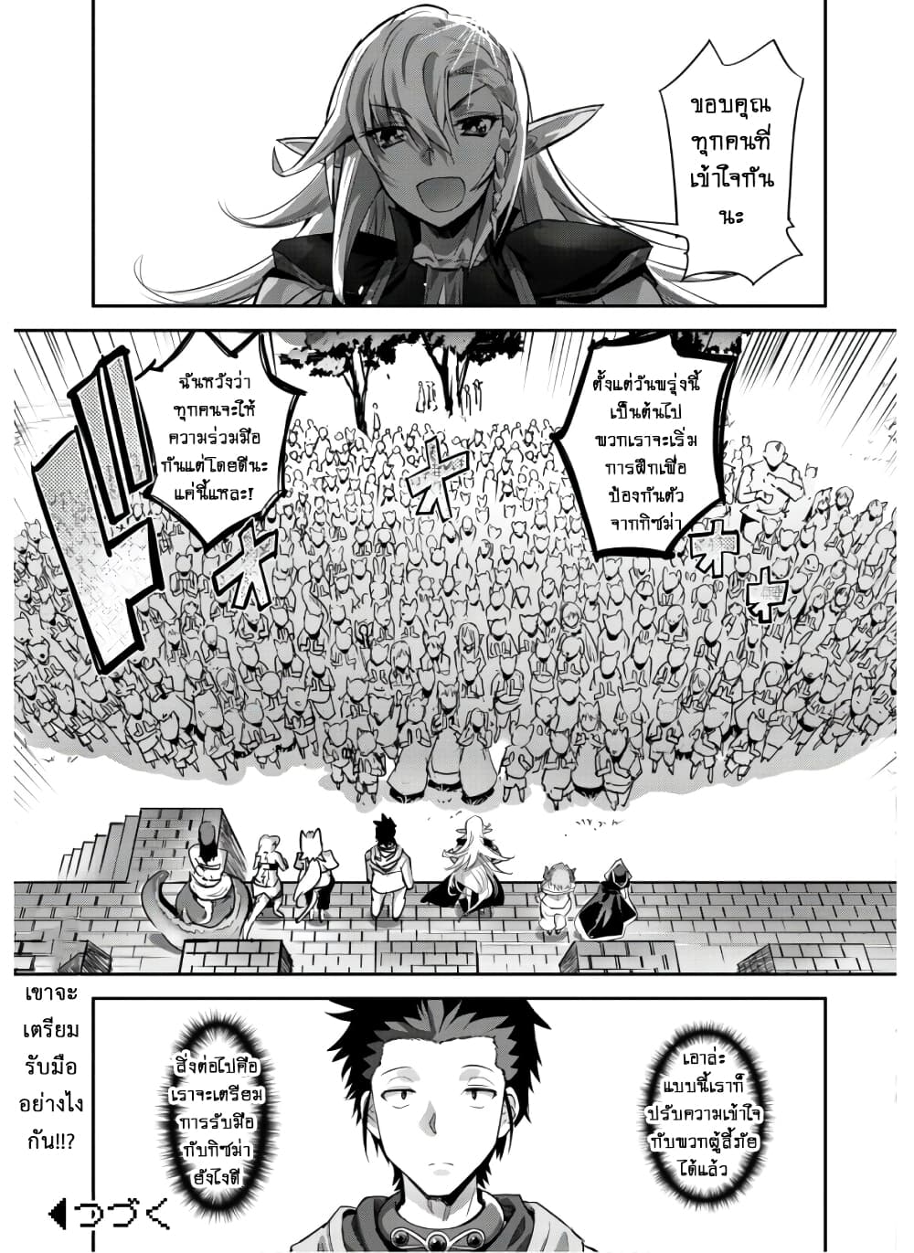 Goshujinsama to Yuku Isekai Survival! page 26