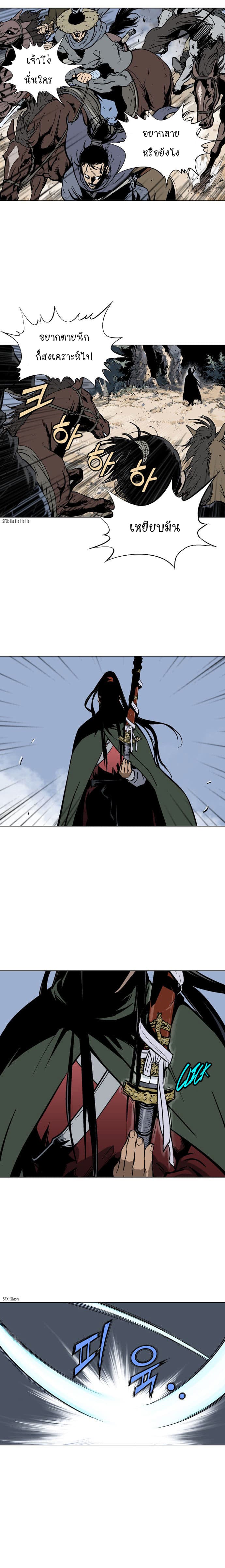 Gosu (Season 2) page 5