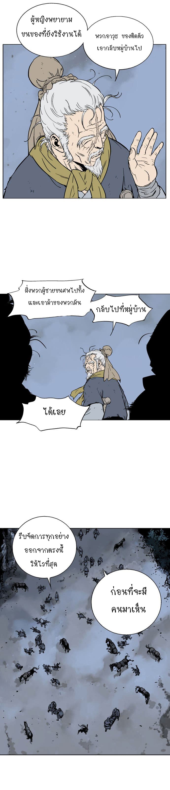 Gosu (Season 2) page 16