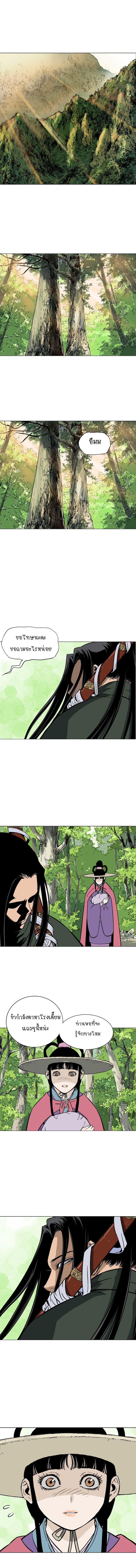 Gosu (Season 2) page 18
