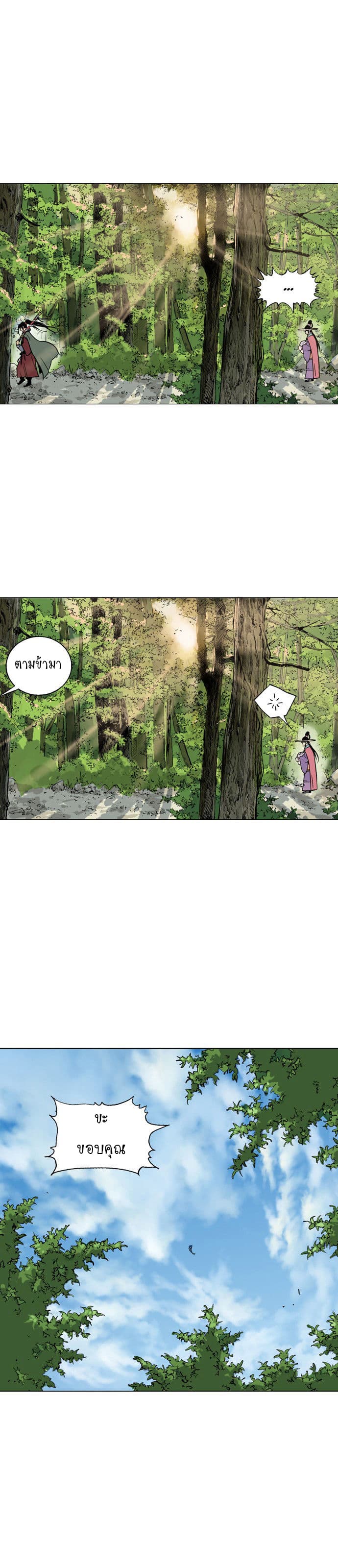 Gosu (Season 2) page 19