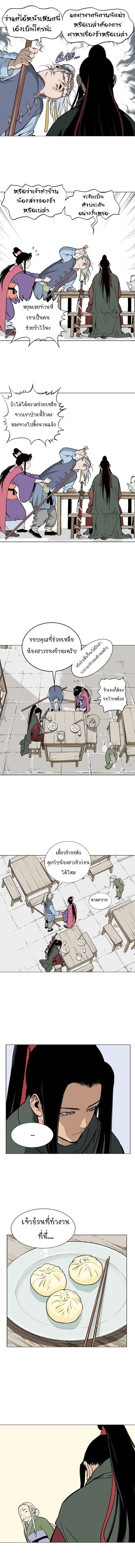 Gosu (Season 2) page 25