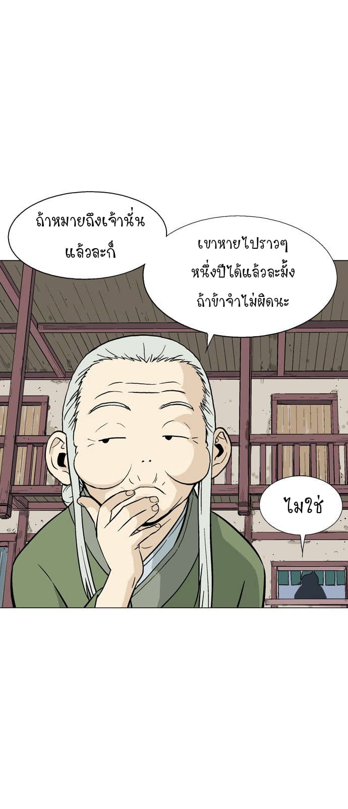 Gosu (Season 2) page 27