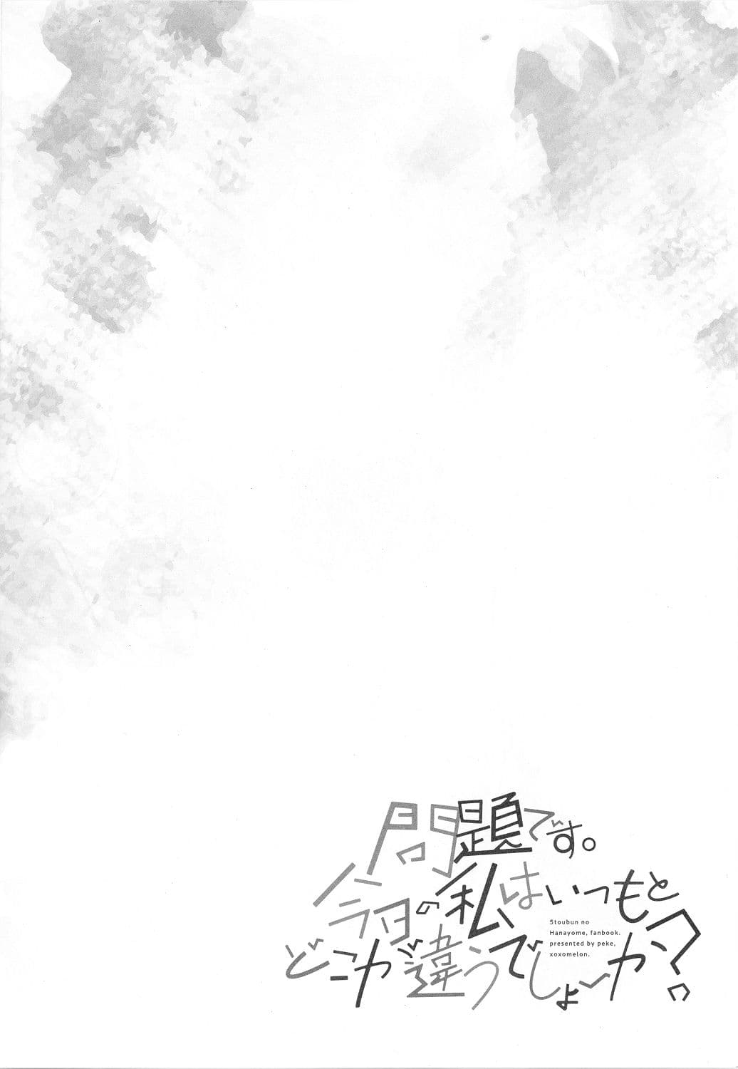 Gotoubun no Hanayome dj - Pop Quiz! page 3