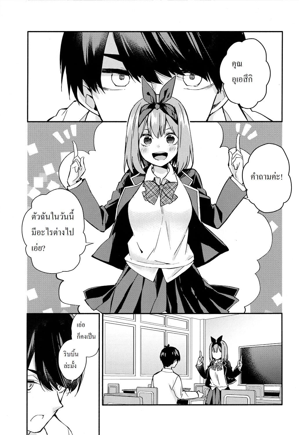 Gotoubun no Hanayome dj - Pop Quiz! page 4