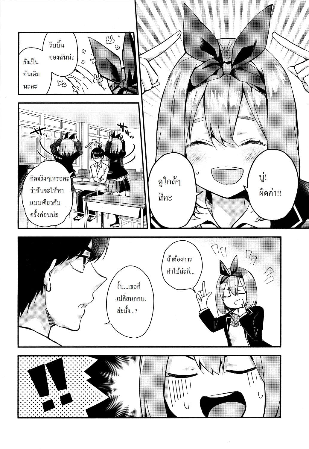 Gotoubun no Hanayome dj - Pop Quiz! page 5