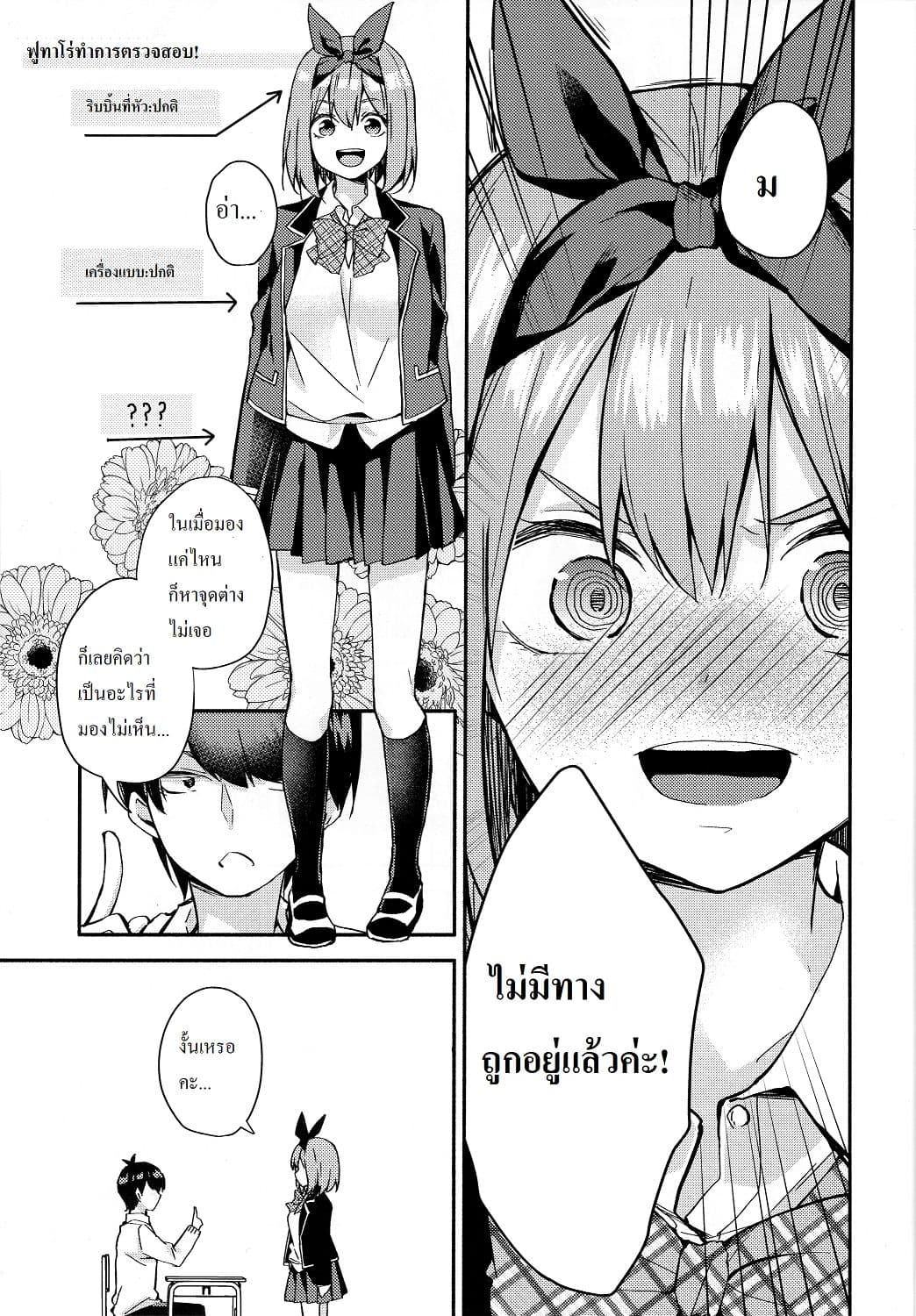 Gotoubun no Hanayome dj - Pop Quiz! page 6
