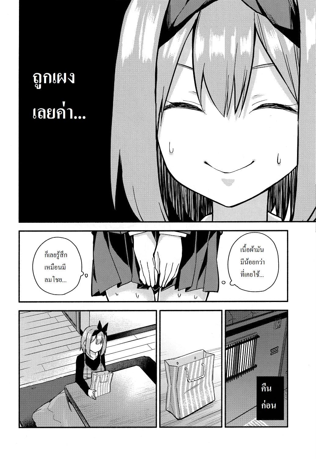 Gotoubun no Hanayome dj - Pop Quiz! page 7