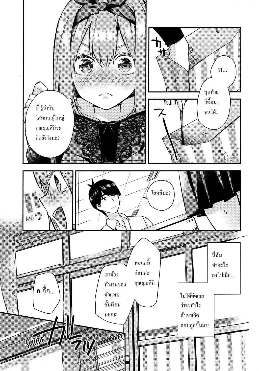 Gotoubun no Hanayome dj - Pop Quiz! page 8
