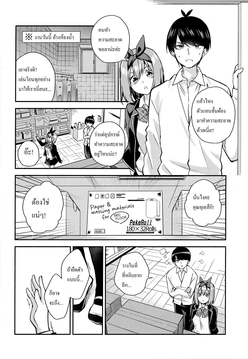 Gotoubun no Hanayome dj - Pop Quiz! page 9