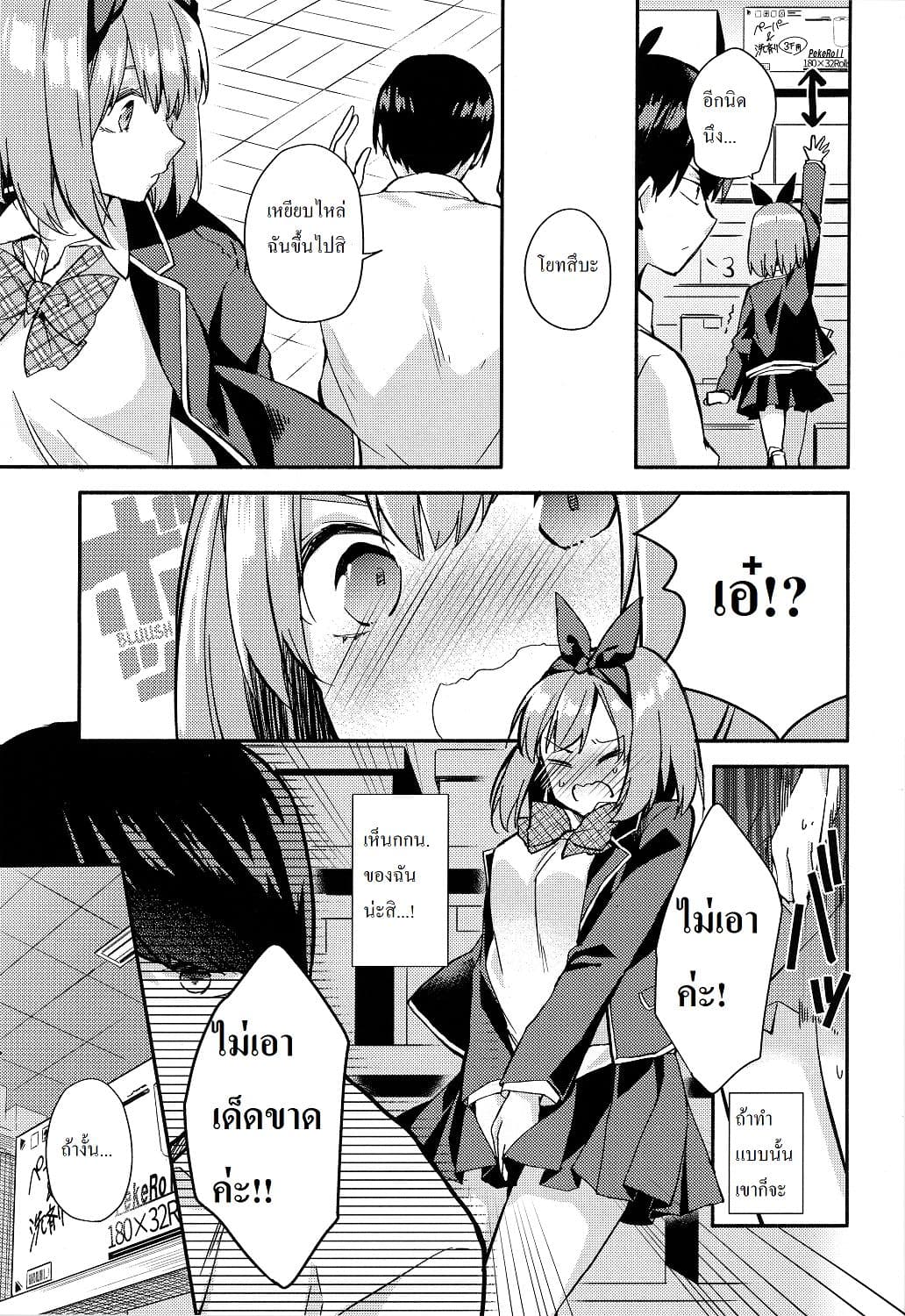 Gotoubun no Hanayome dj - Pop Quiz! page 10