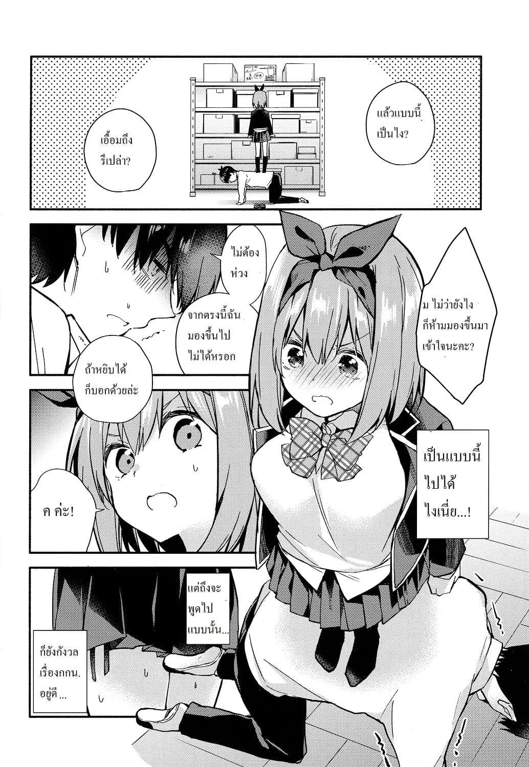 Gotoubun no Hanayome dj - Pop Quiz! page 11