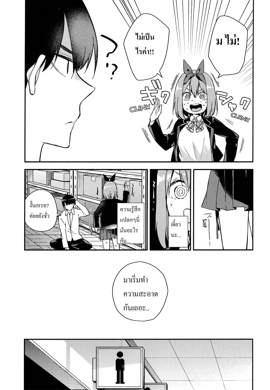 Gotoubun no Hanayome dj - Pop Quiz! page 14