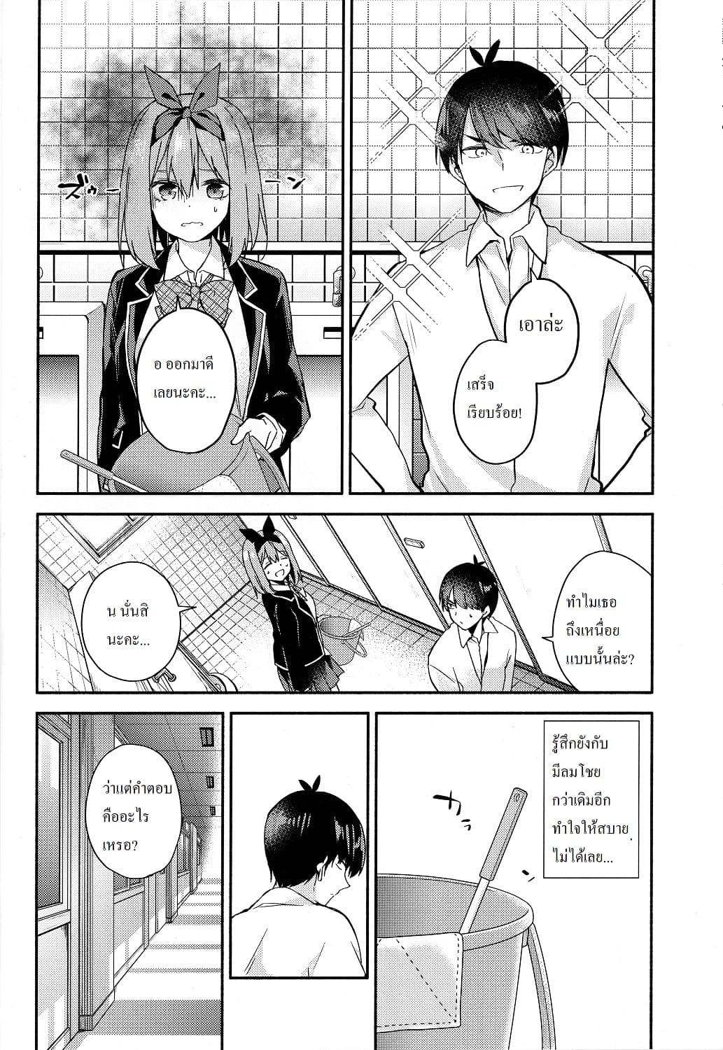 Gotoubun no Hanayome dj - Pop Quiz! page 15