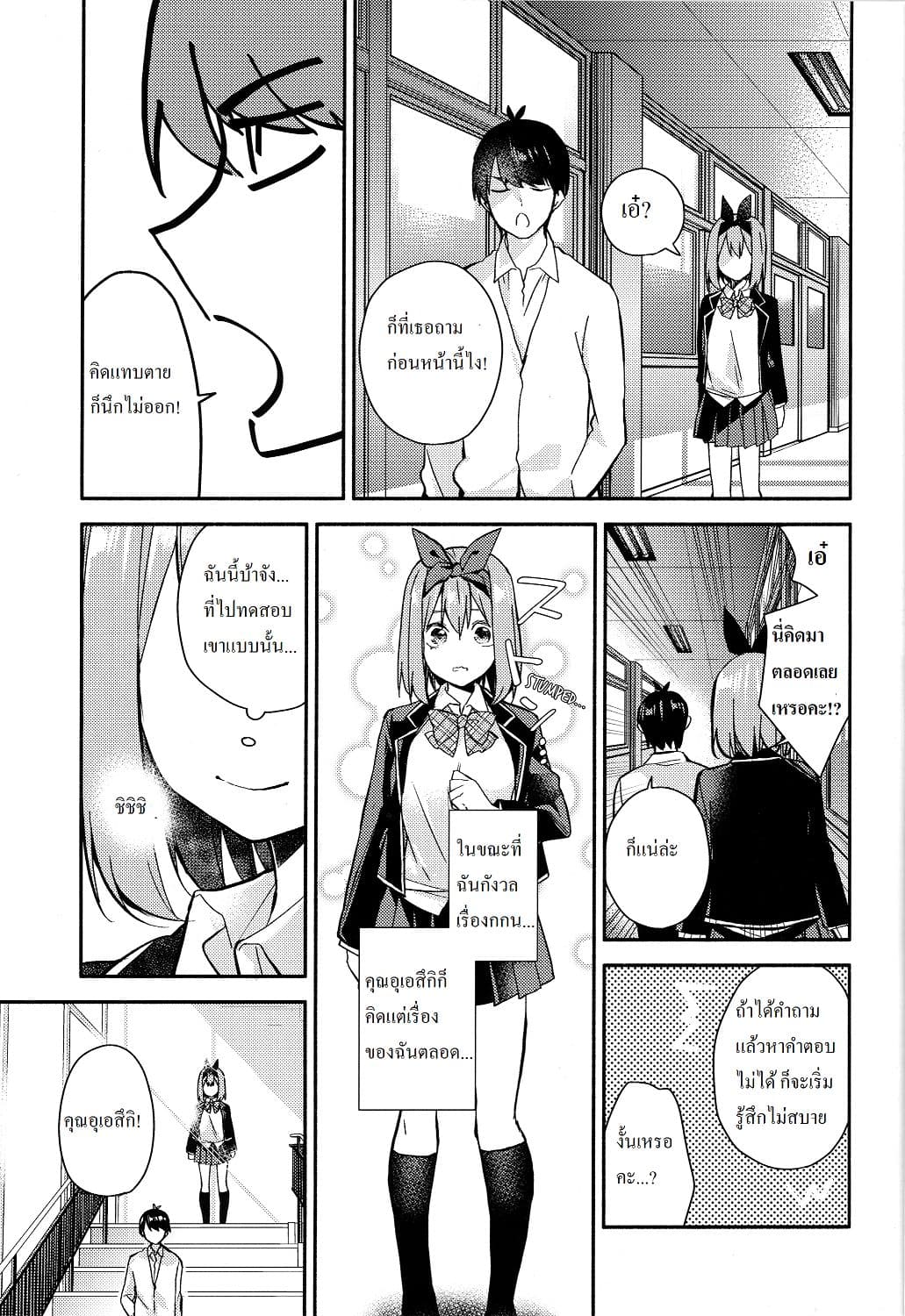 Gotoubun no Hanayome dj - Pop Quiz! page 16