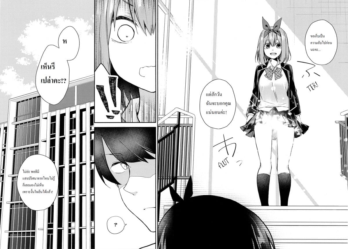 Gotoubun no Hanayome dj - Pop Quiz! page 17
