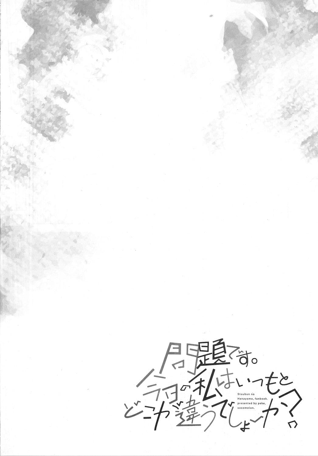 Gotoubun no Hanayome dj - Pop Quiz! page 18
