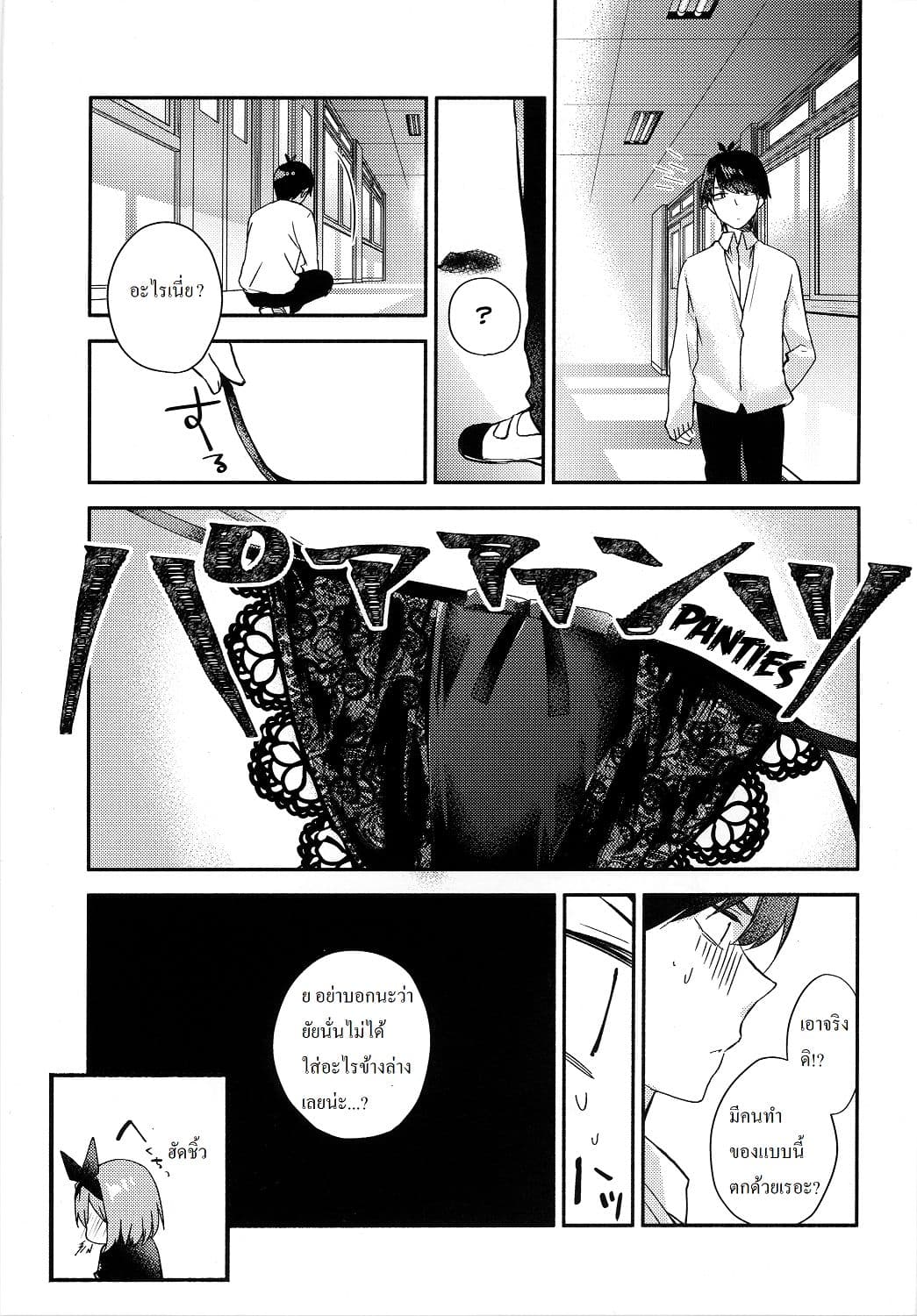 Gotoubun no Hanayome dj - Pop Quiz! page 19